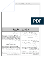 تصنيف رواتب موظفين PDF
