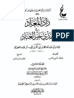 زاد المعاد الجزء الثاني.pdf