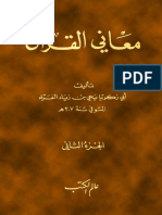 معاني القرآن القراء ج2
