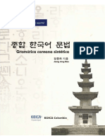 Gramática coreana sintética 종합한국어문법
