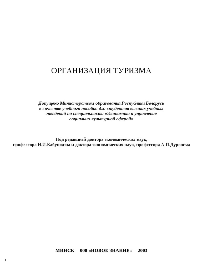 Реферат: Обзор положения дел в сфере горнолыжного отдыха