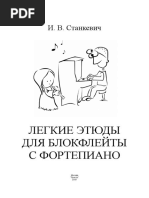 STANKEVICh_LEGKIE_ETYUDY.pdf
