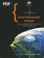 Vnutrennyaya riba.pdf