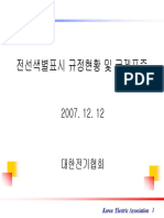 전선의 색별표시 PDF