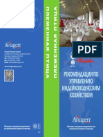 BR28_V2_Management Guidelines for Breeding Turkeys_RUS.pdf