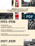 Вторая мировая война.pptx