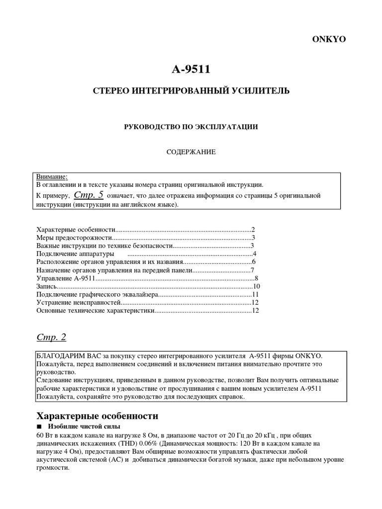 Onkyo A 9511 User Manual | PDF