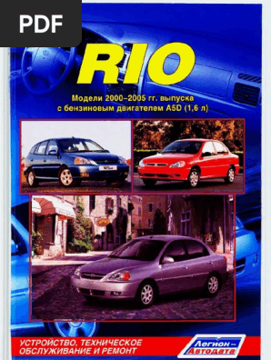 KIA Rio 2000-2006 A5D LA PDF | PDF
