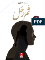 ثم رحل PDF