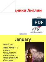 Праздники в Англии