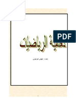 تعلمية الرياضيات