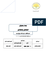 التكامل وتطبيقاته PDF