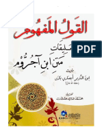 القول المفهوم PDF