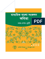 Class-9,10 Bangla Sakalan Kobita PDF
