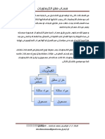 حساب حقن الكيماويات مع التحية للمهندس ابراهيم سلامه