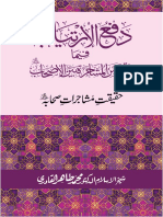 Mushajarat e Sahaba - 1 PDF