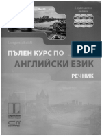 Пълен курс по анг Речник PDF