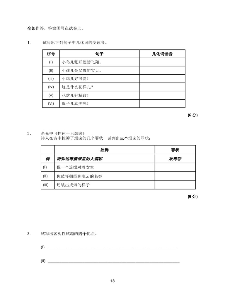 简答题 | PDF