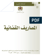 تنظيم المصاريف القضائية في الميدانين المدني و الجنائي PDF