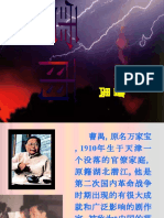 Topik 11 《雷雨》PPT 2 PDF | PDF