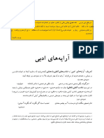 آرایه ادبی - سبطی PDF
