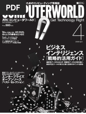 Computerworld Jp Apr 08 Pdf