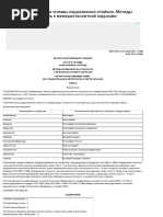 ГОСТ 14963-78 | PDF