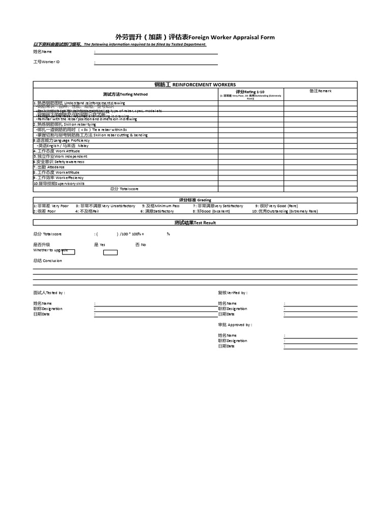 Foreign Worker Promotion Appraisal Form | PDF | Economic Sectors