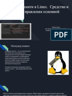 Linux память