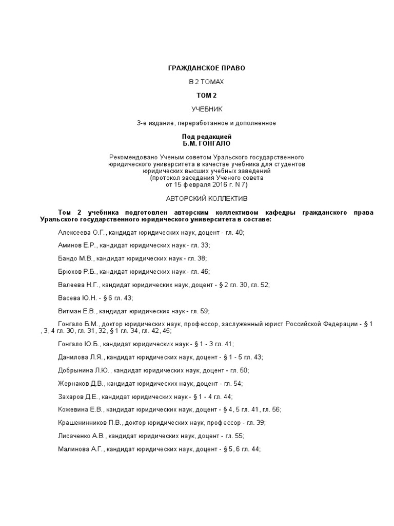 Gongalo BM Grazhdanskoe Pravo Tom 2 | PDF