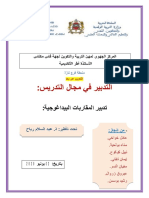 التدبير في مجال التدريس نسخة منقحة PDF