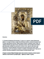 MolitvePresvetojBogorodici PDF