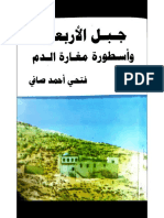 أسطورة مغارة الدم 