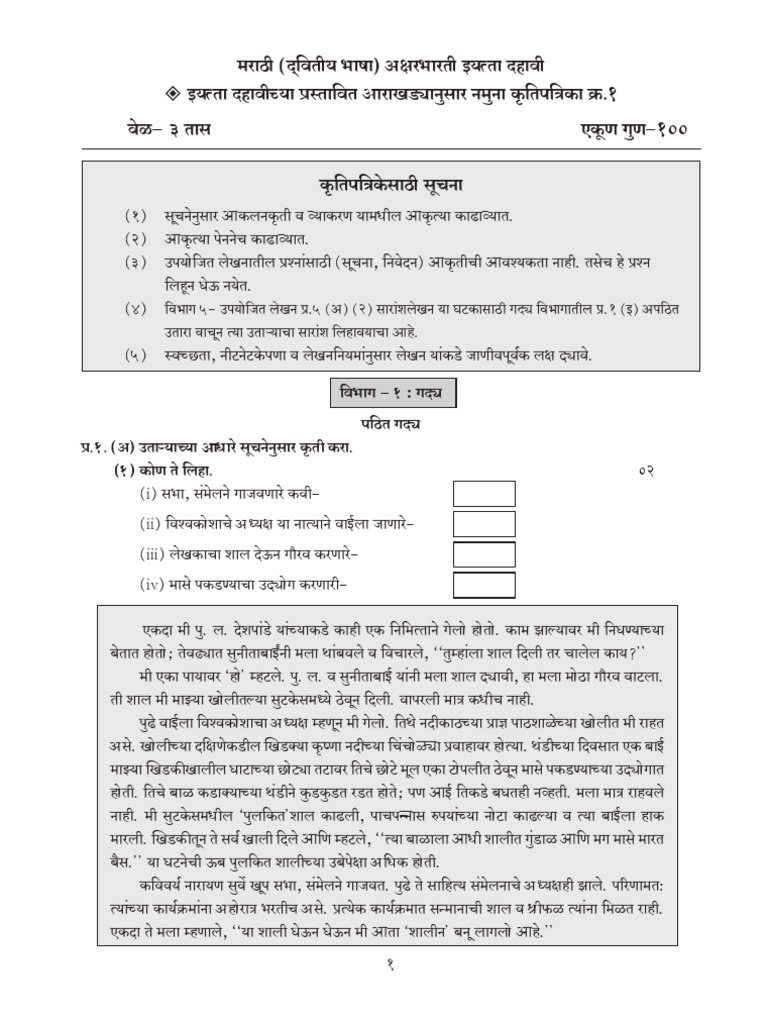 Marathi Ak Shar Bharati Set 1 | PDF
