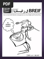 النسا في رغيف Breif fe Re3eef