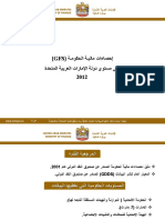 (GFS)  إحصاءات ماليـة الحكومـة.ppt