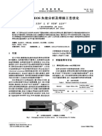 芯片的 EOS 失效分析及焊接工艺优化 PDF