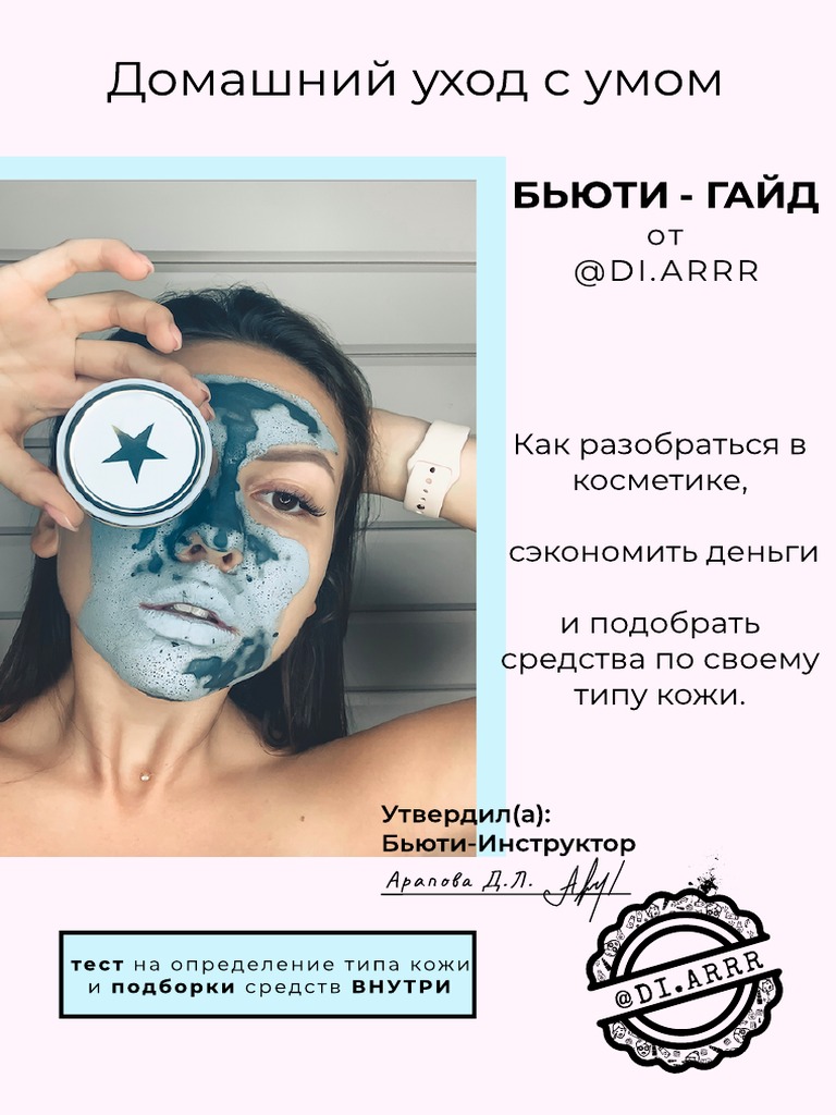 БЬЮТИ ГАЙД PDF | PDF