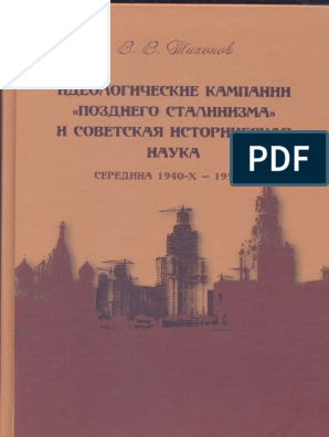 Реферат: История написания 