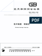 GB／T 10609.2-2009 技术制图 明细栏 PDF