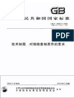 GB／T 10609.4-2009 技术制图 对缩微复制原件的要求 PDF