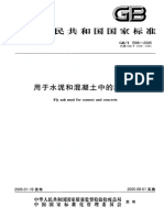 GB／T 1596-2005 用于水泥和混凝土中的粉煤灰 PDF