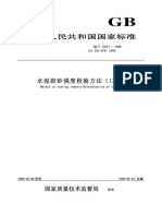 GB／T 17671-1999 水泥胶砂强度检验方法 PDF