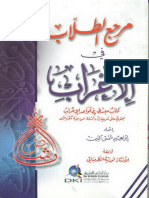 Marji3 I3rab PDF