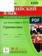 бодоньи граммат трениров тетрадь.pdf