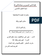 هيدروليك 1