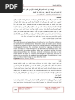 إتجاهات فن النحت...  PDF