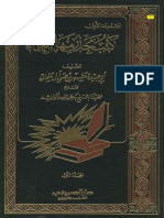 كتب حذر منها العلماء