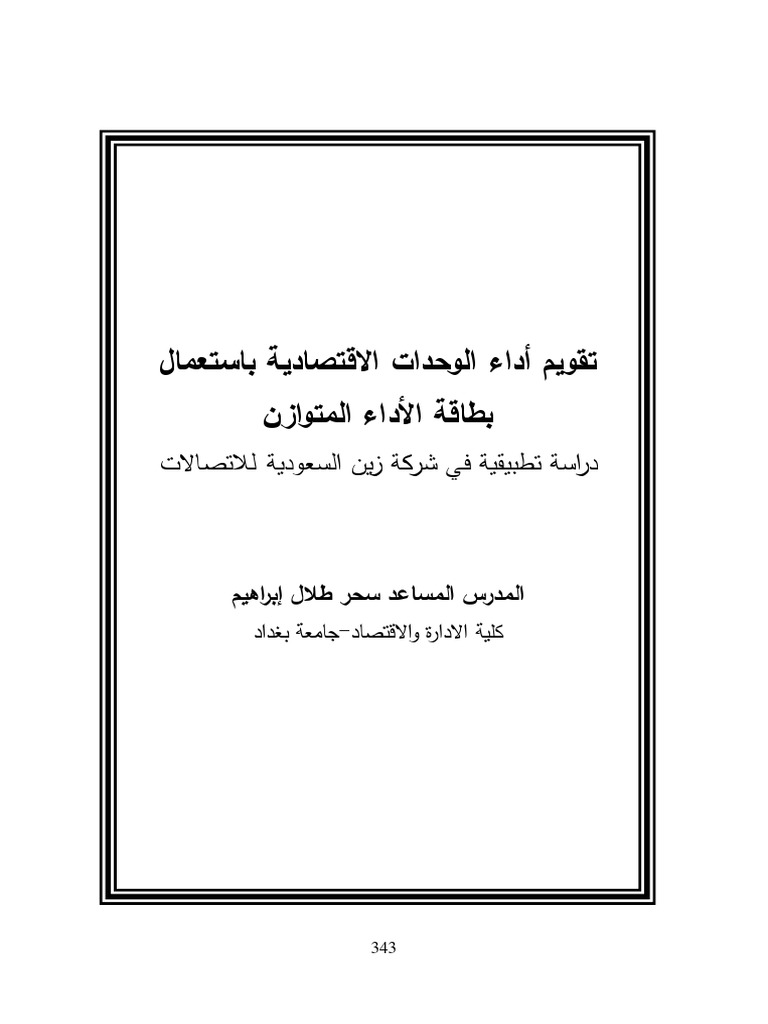 تقييم أداء الموظفين الهادف وسيله للنهوض بالمنظمات Ppt تنزيل