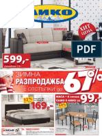 до 67% ОТСТЪПКА - зимна РАЗПРОДАЖБА!